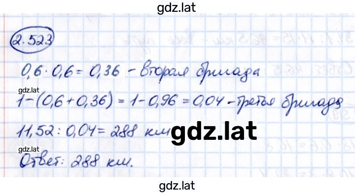 Решение задания № 2.523 — страница 1