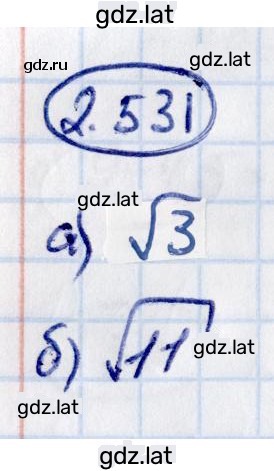 Решение задания № 2.531 — страница 1