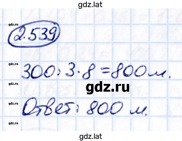 Решение задания № 2.539 — страница 1