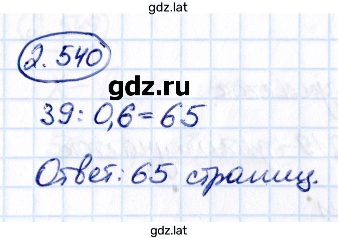 Решение задания № 2.540 — страница 1