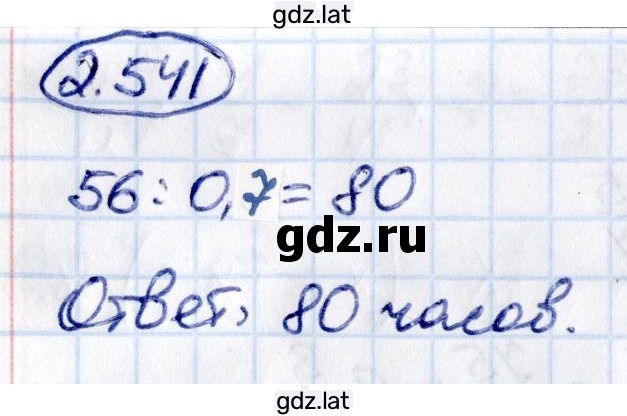 Решение задания № 2.541 — страница 1