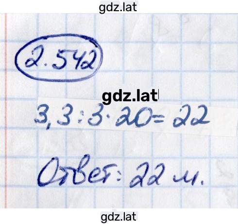 Решение задания № 2.542 — страница 1