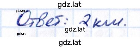 Решение задания № 2.545 — страница 2