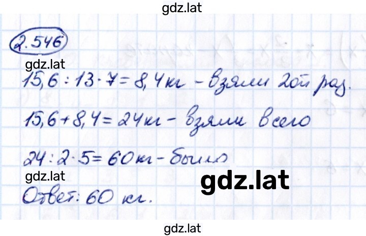 Решение задания № 2.546 — страница 1