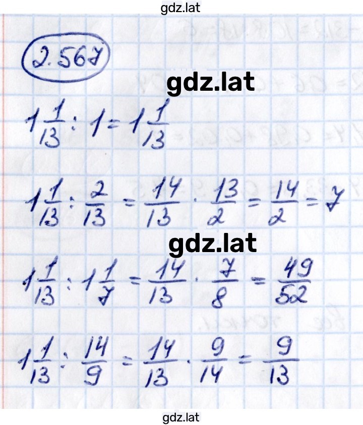 Решение задания № 2.567 — страница 1