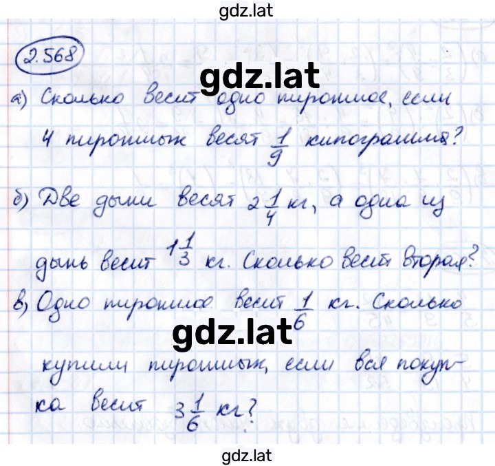 Решение задания № 2.568 — страница 1