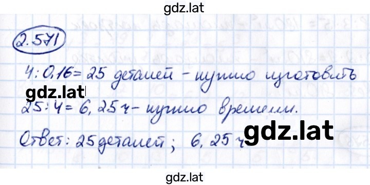 Решение задания № 2.571 — страница 1