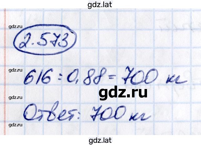 Решение задания № 2.573 — страница 1