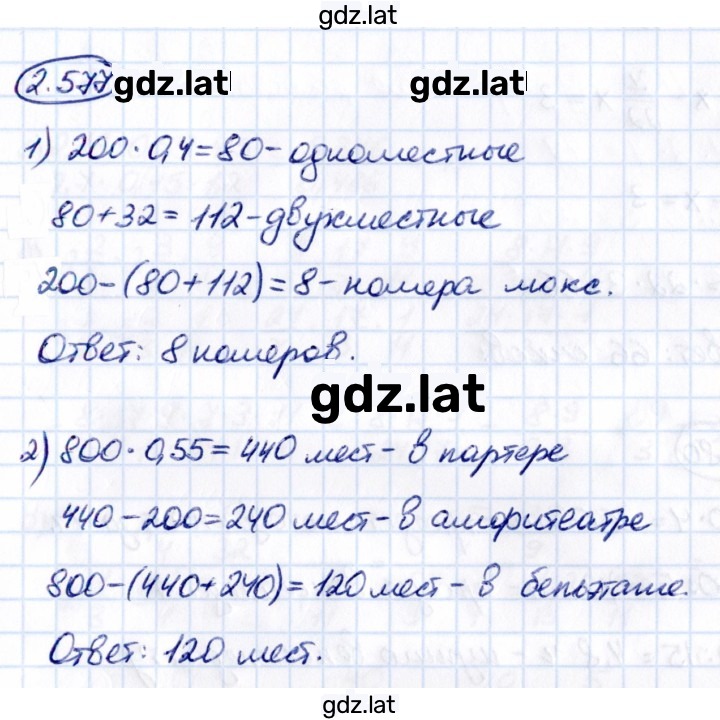 Решение задания № 2.577 — страница 1