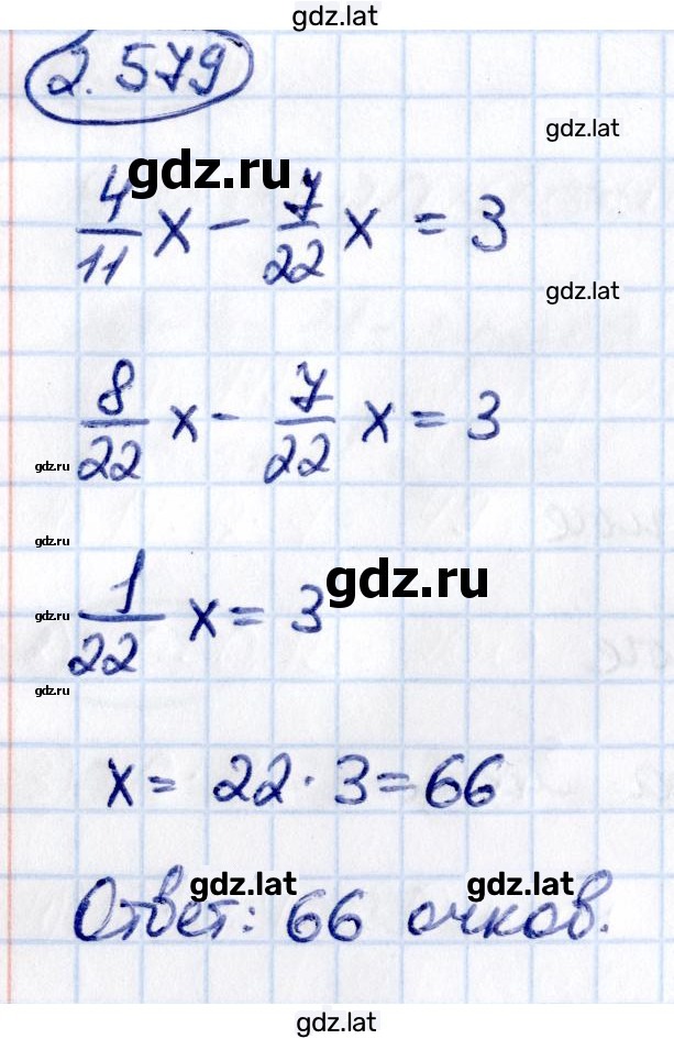 Решение задания № 2.579 — страница 1