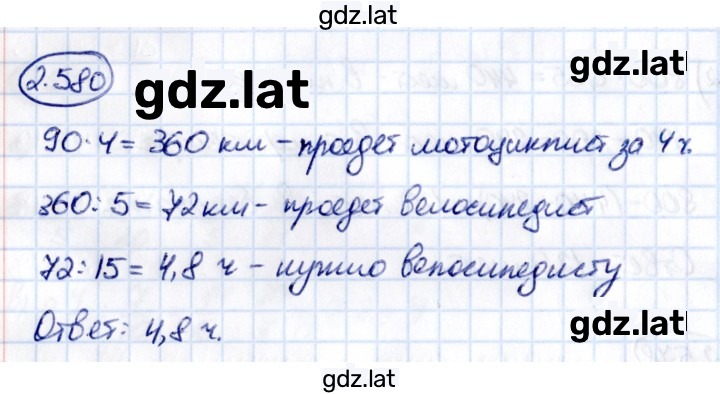Решение задания № 2.580 — страница 1