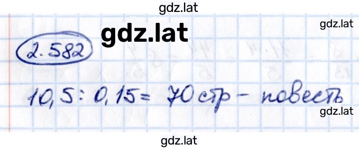 Решение задания № 2.582 — страница 1