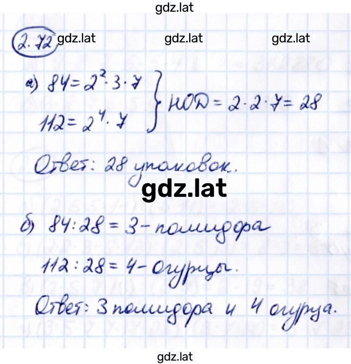 Решение задания № 2.72 — страница 1