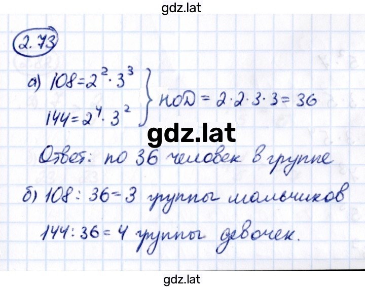 Решение задания № 2.73 — страница 1