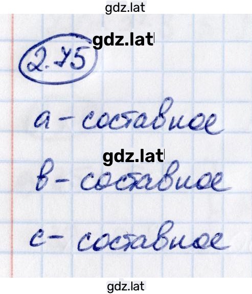 Решение задания № 2.75 — страница 1
