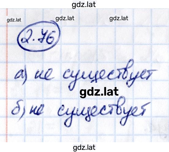 Решение задания № 2.76 — страница 1