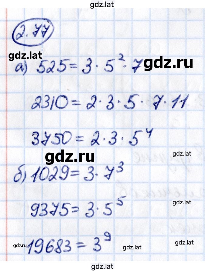 Решение задания № 2.77 — страница 1