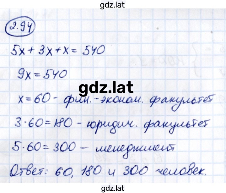 Решение задания № 2.94 — страница 1