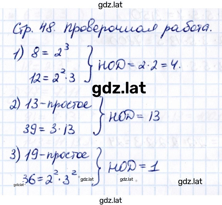 Решение задания № стр. 48 — страница 1
