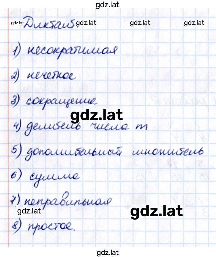 Решение задания № стр. 64 — страница 1