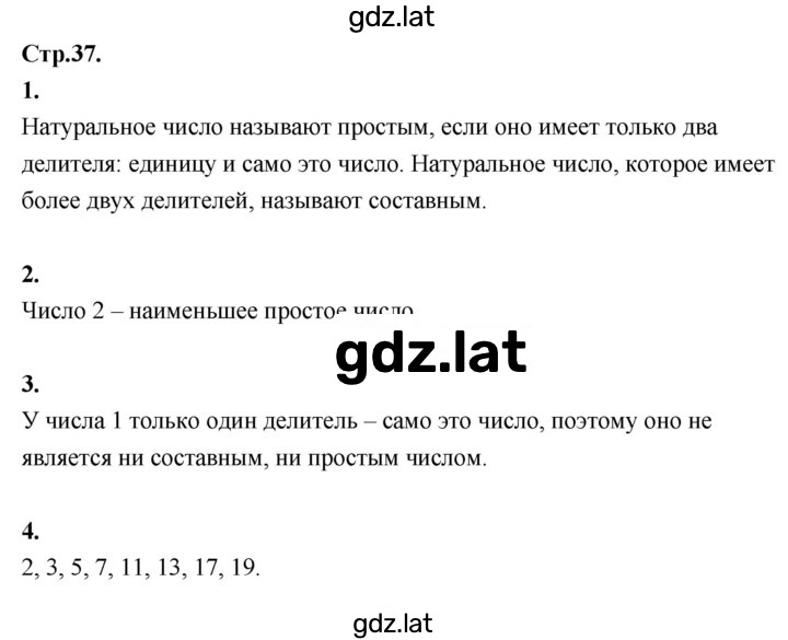 Решение задания № стр. 37 — страница 1