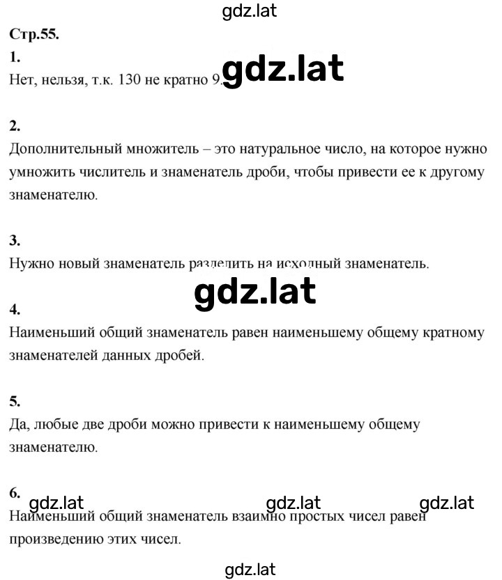 Решение задания № стр. 55 — страница 1