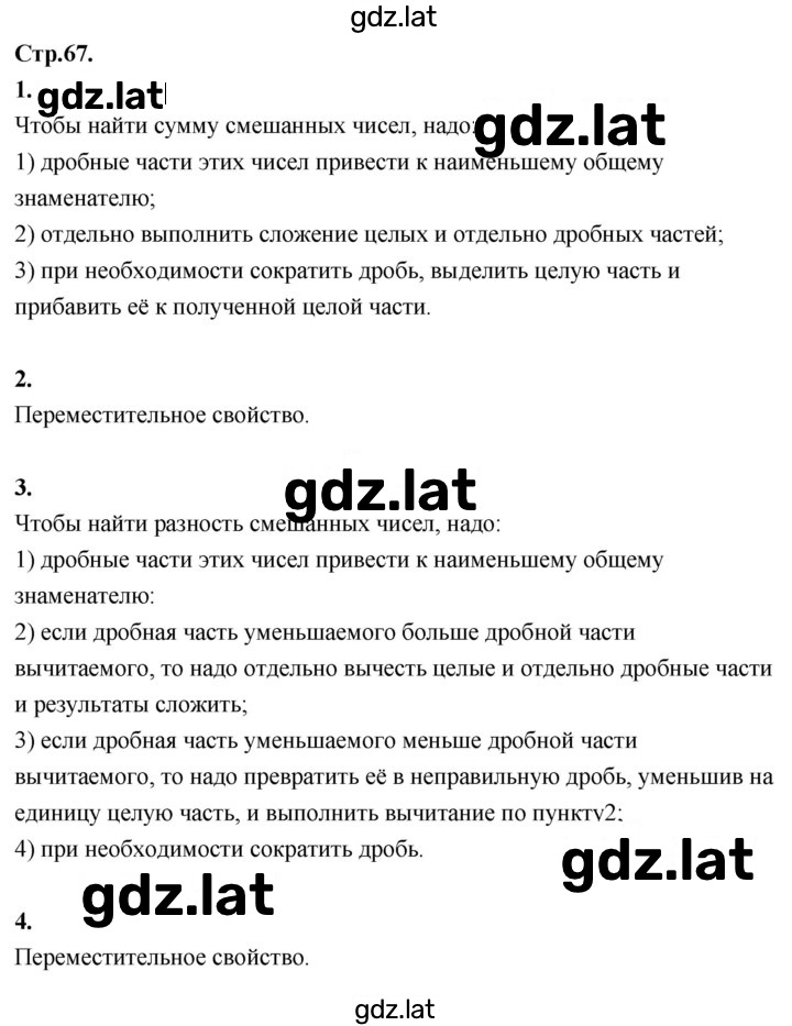 Решение задания № стр. 67 — страница 1