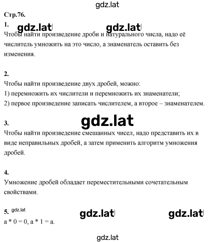 Решение задания № стр. 76 — страница 1