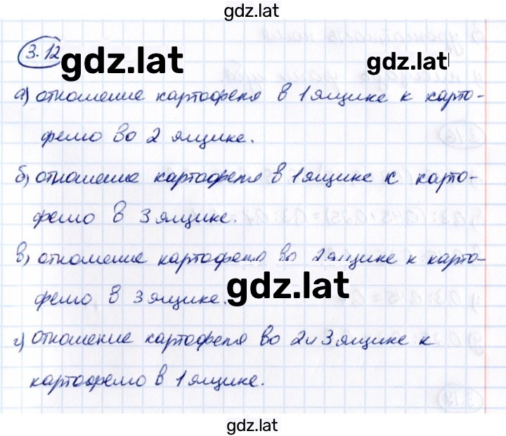 Решение задания № 3.12 — страница 1
