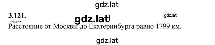 Решение задания № 3.121 — страница 1