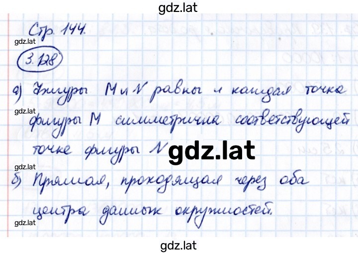 Решение задания № 3.128 — страница 1
