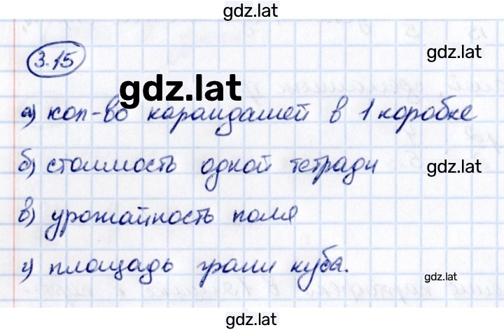 Решение задания № 3.15 — страница 1