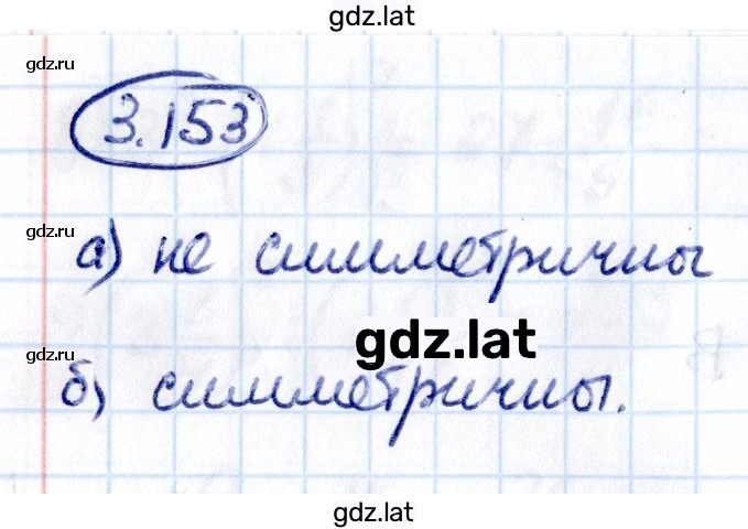Решение задания № 3.153 — страница 1