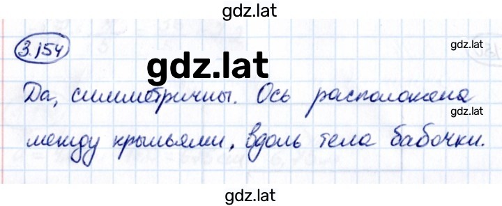 Решение задания № 3.154 — страница 1