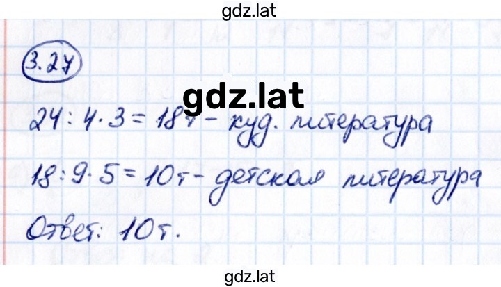 Решение задания № 3.27 — страница 1