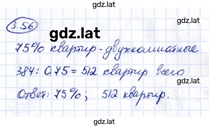 Решение задания № 3.56 — страница 1