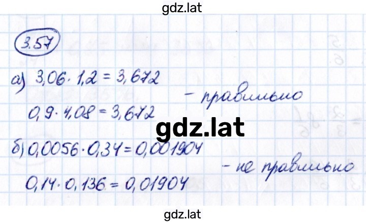 Решение задания № 3.57 — страница 1