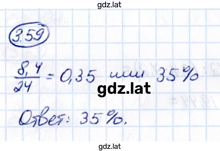 Решение задания № 3.59 — страница 1