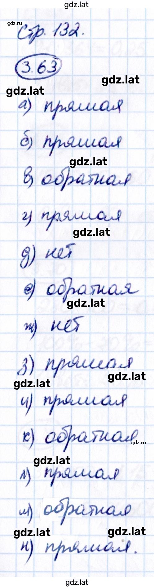 Решение задания № 3.63 — страница 1