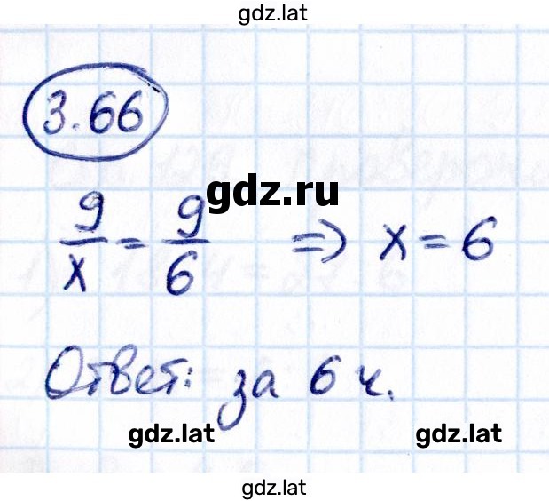 Решение задания № 3.66 — страница 1