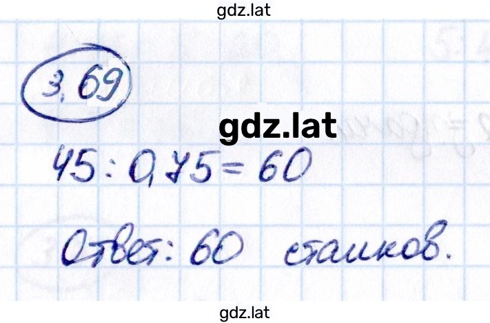 Решение задания № 3.69 — страница 1