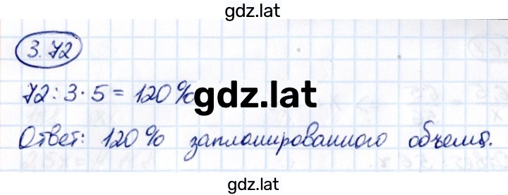 Решение задания № 3.72 — страница 1