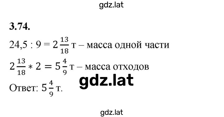 Решение задания № 3.74 — страница 1