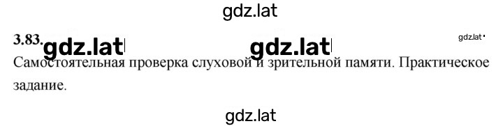 Решение задания № 3.83 — страница 1