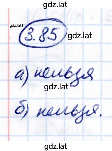 Решение задания № 3.85 — страница 1