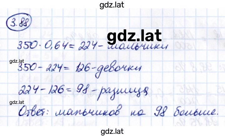 Решение задания № 3.88 — страница 1