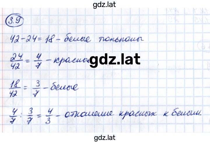 Решение задания № 3.9 — страница 1
