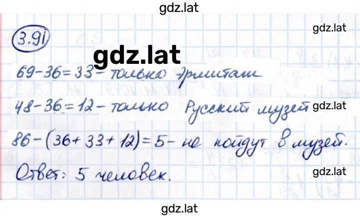 Решение задания № 3.91 — страница 1