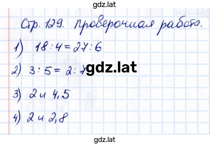Решение задания № стр. 129 — страница 1