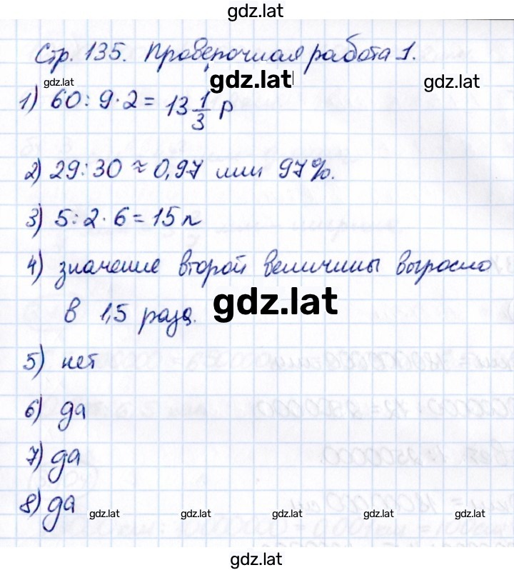 Решение задания № стр. 135 — страница 1
